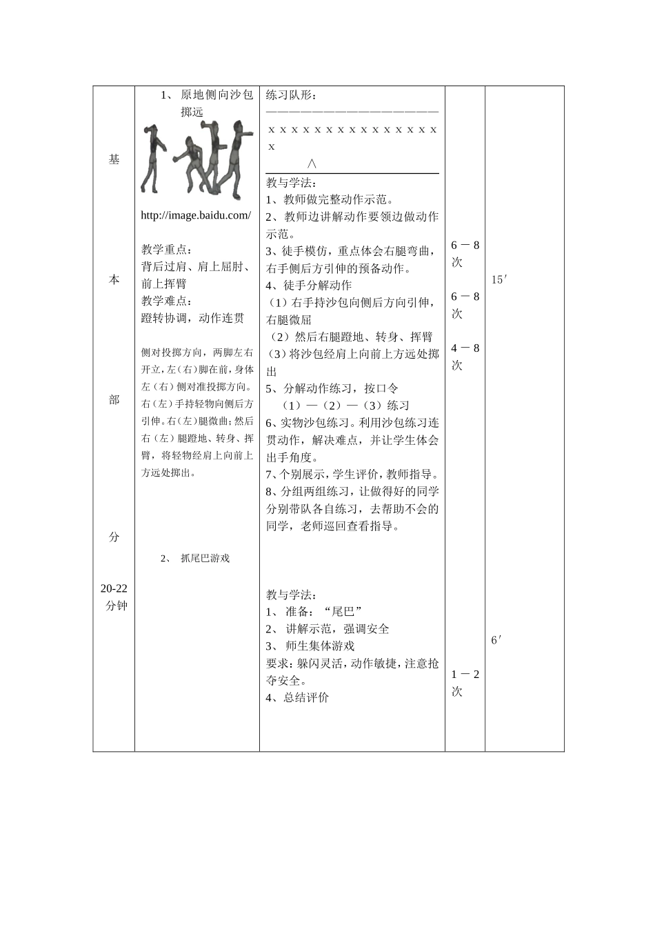 《原地侧向持沙包掷远》教学设计-韦禄松_第2页