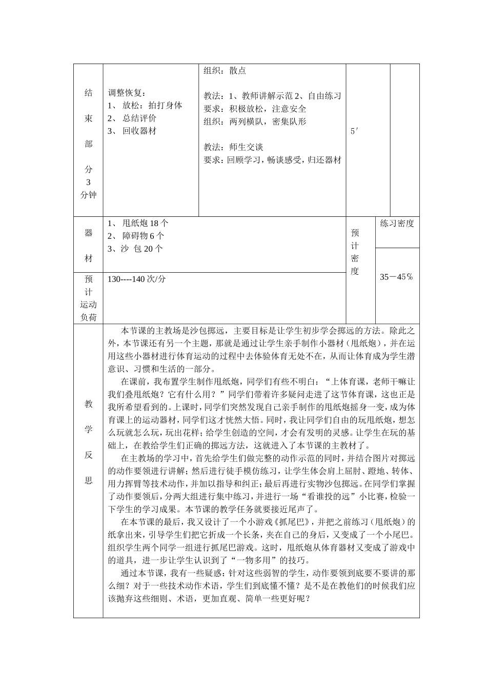 《原地侧向持沙包掷远》教学设计-韦禄松_第3页