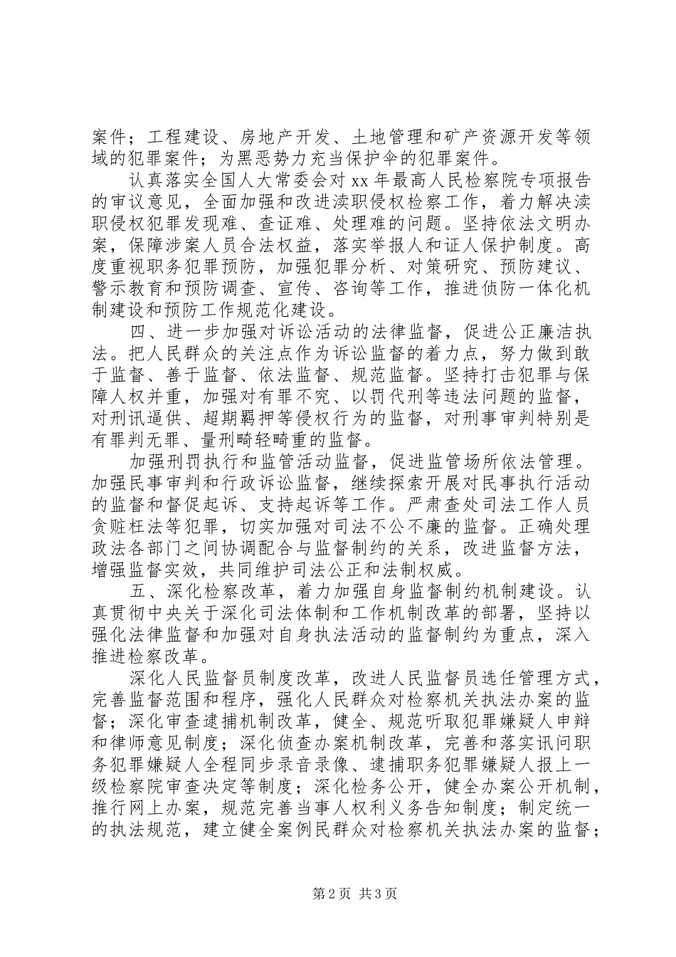 检察工作计划范文_第2页