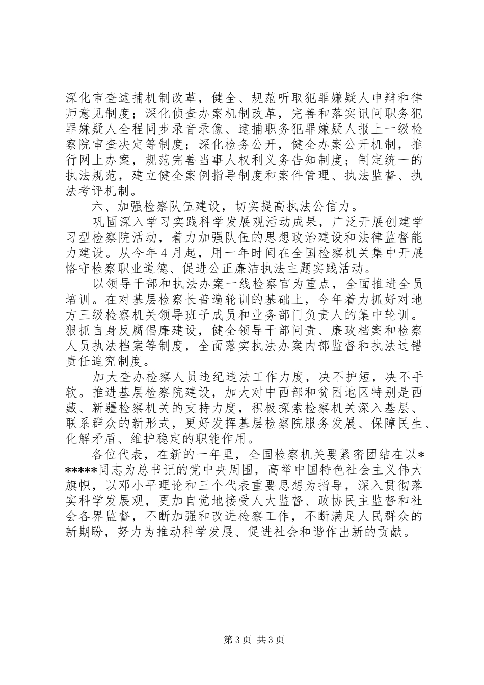 检察工作计划范文_第3页