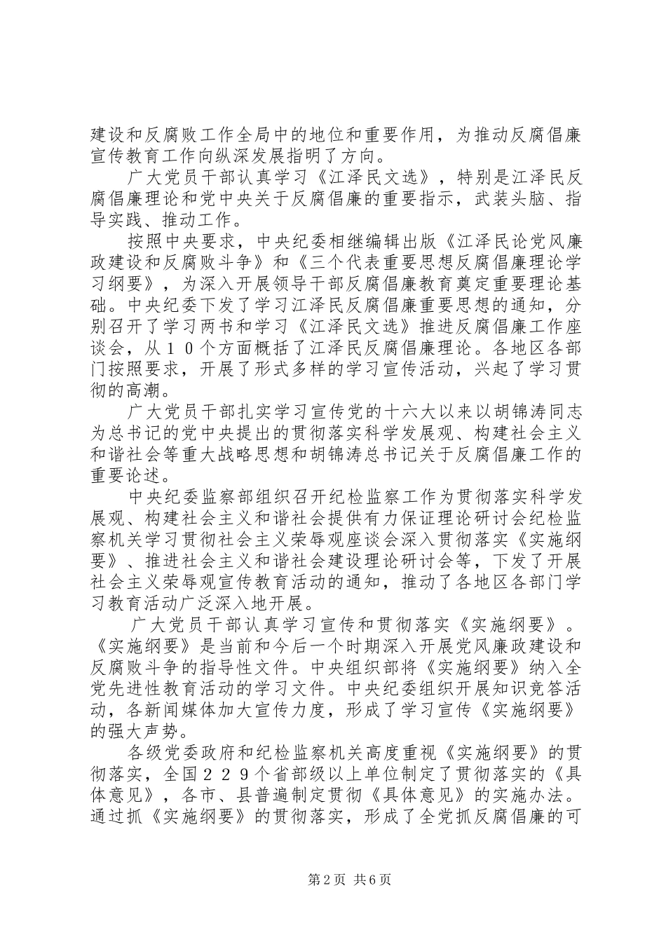 广大党员干部扎实开展思想道德和党纪国法教育会议讲话_第2页