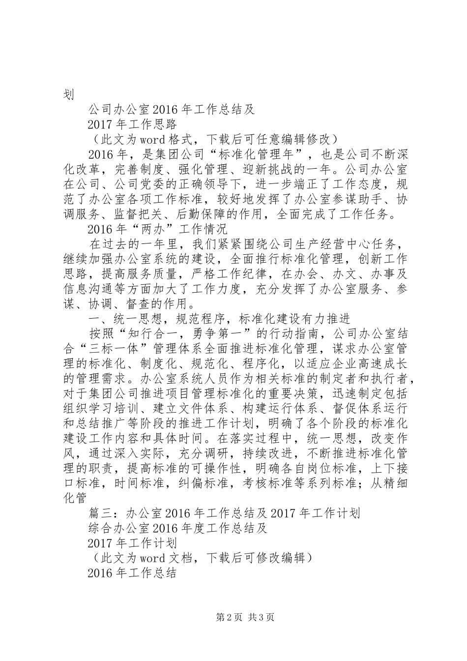 篇一：公司企业办公室XX年工作总结及XX年工作计划_第2页