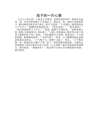 孩子的一片心意