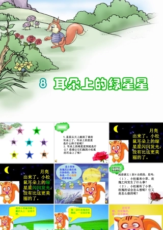 耳朵上的绿星星 (2)