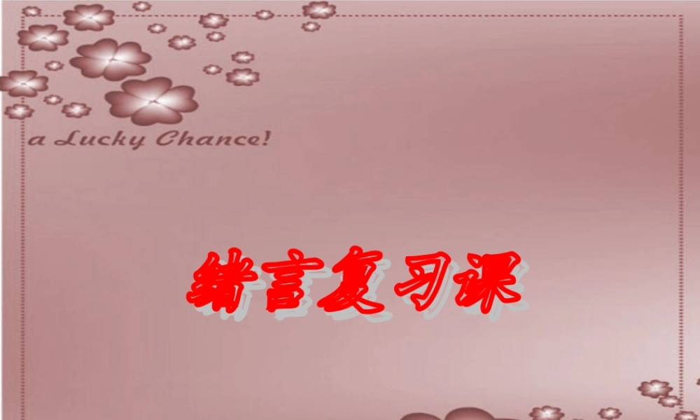 初三化学复习课 人教版 课件