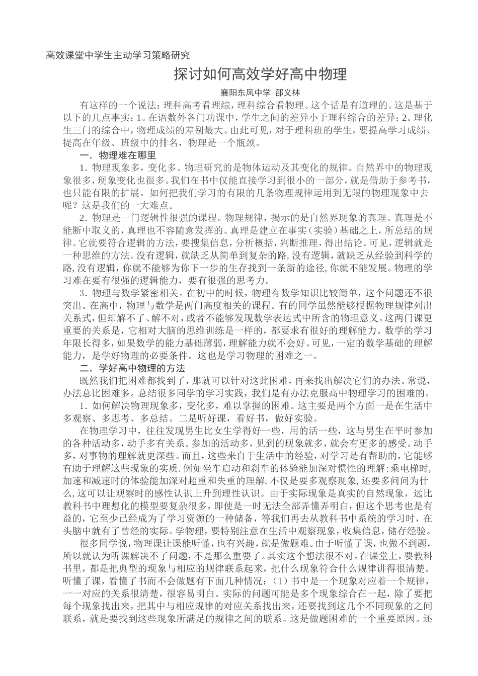 探讨如何高效学好高中物理_第1页