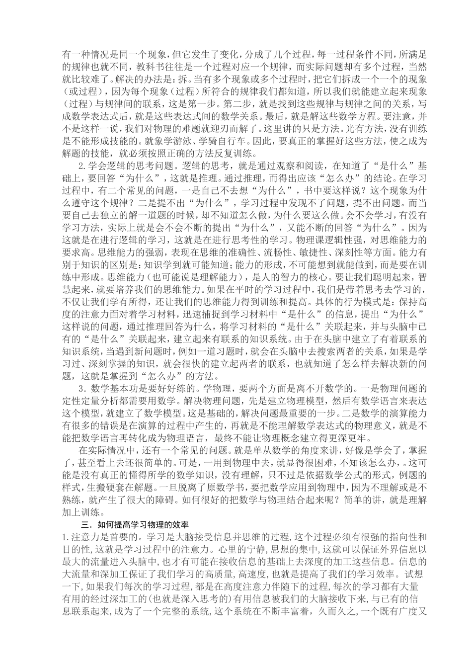 探讨如何高效学好高中物理_第2页