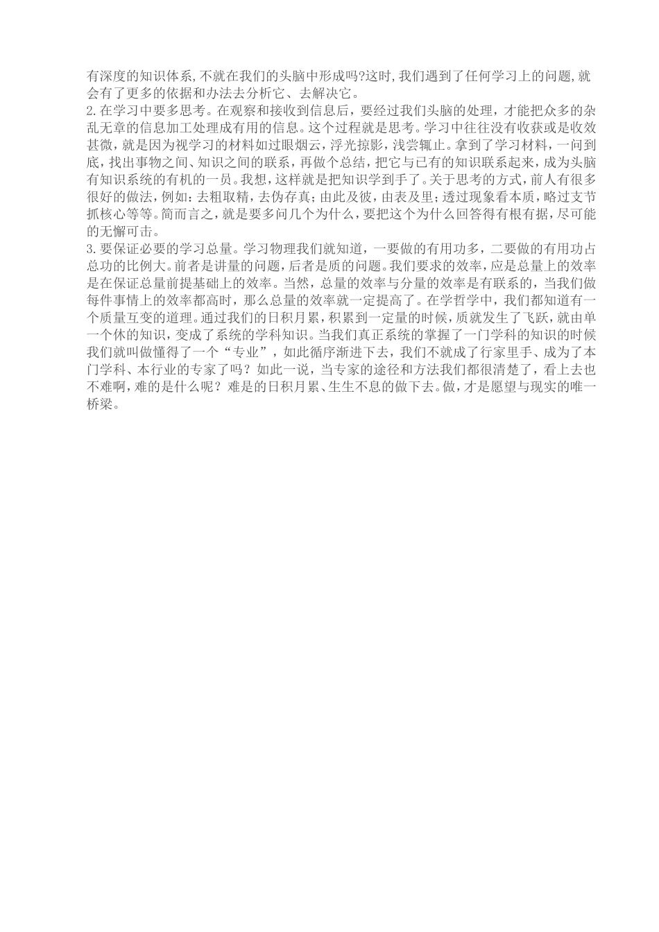 探讨如何高效学好高中物理_第3页