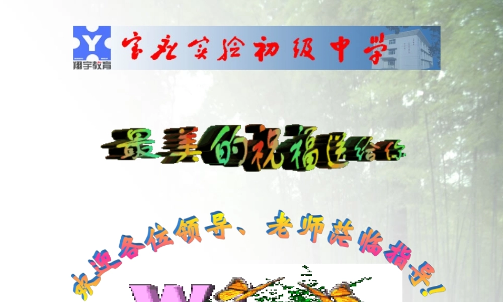 初中开放日课件直角三角形的应用2