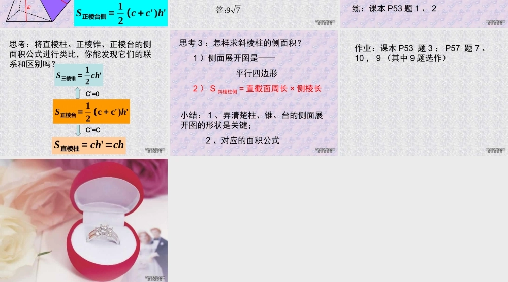 多面体的侧面积 高二数学立体几何课件集二[整理十套] 人教版 高二数学立体几何课件集二[整理十套] 人教版