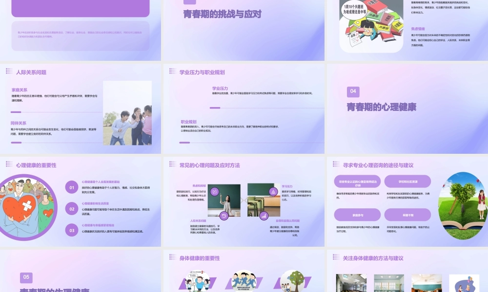 让青春的花朵静静地绽放课件