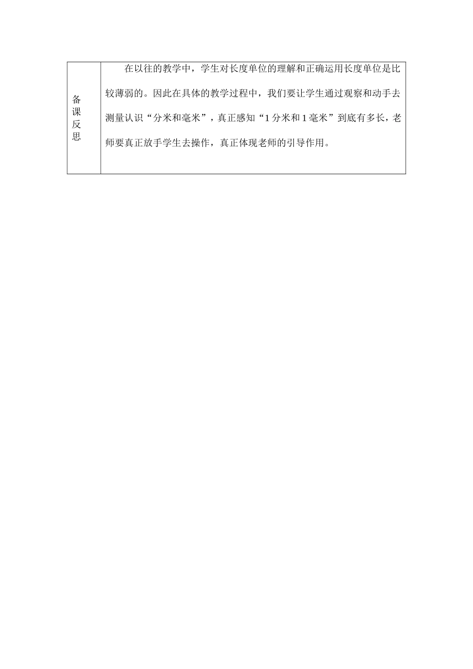 《铅笔有多长》集体备课记录_第2页