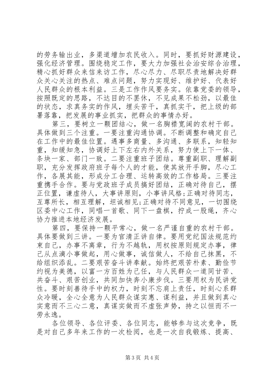 竞职乡镇长竞争上岗演讲稿范文_第3页