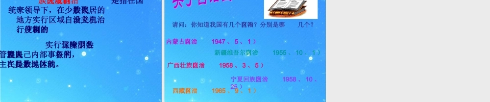 九年级思想品德 第一单元第三课(适合国情的政治制度)第二课时课件 粤教版  课件