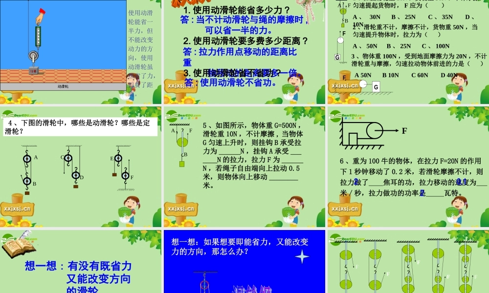 九年级科学上册 32滑轮课件 华师大版 课件