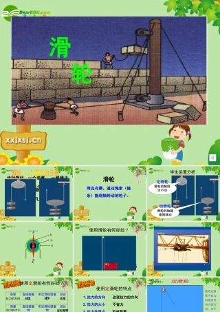 九年级科学上册 32滑轮课件 华师大版 课件
