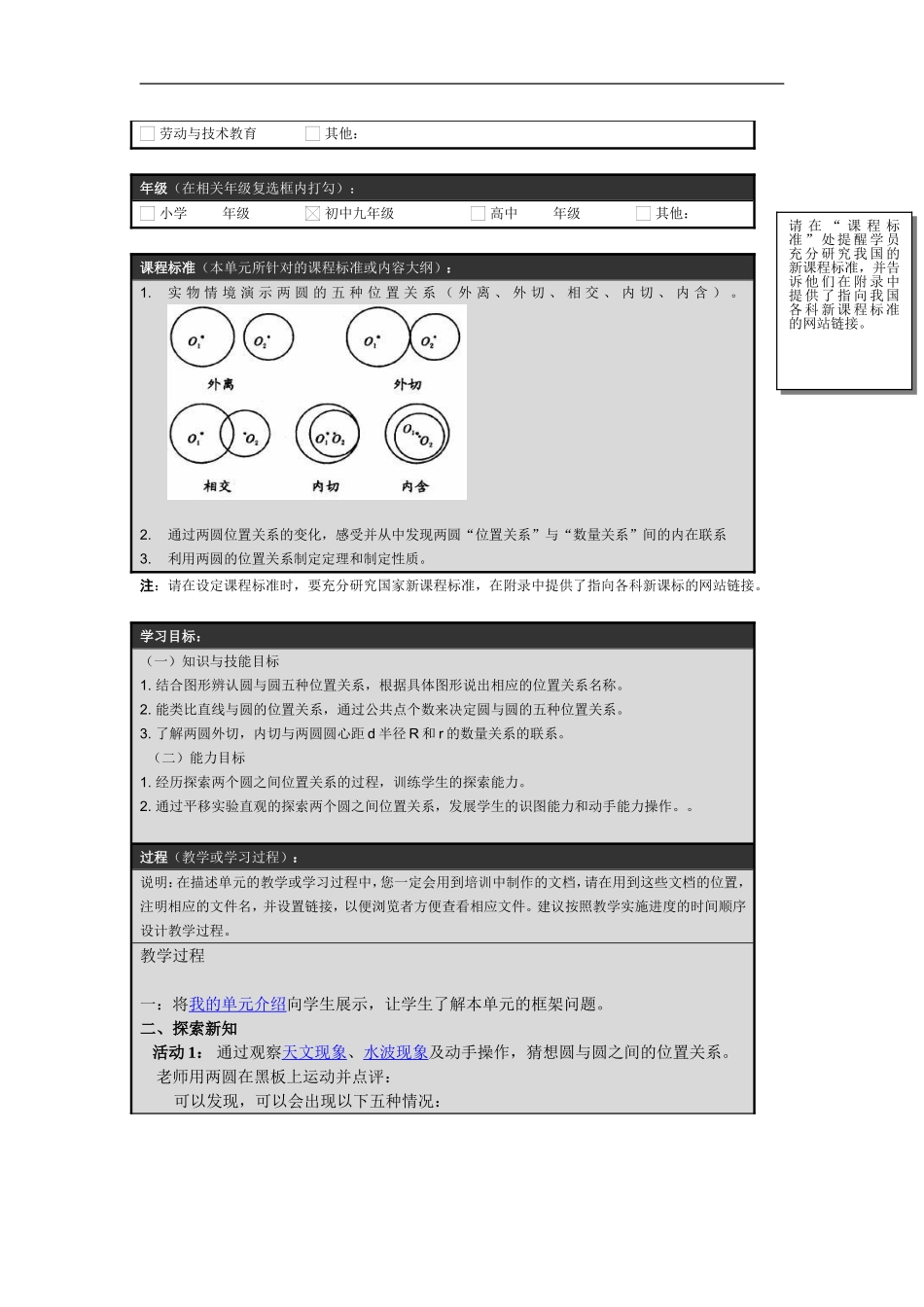 圆于圆的位置关系单元计划_第2页