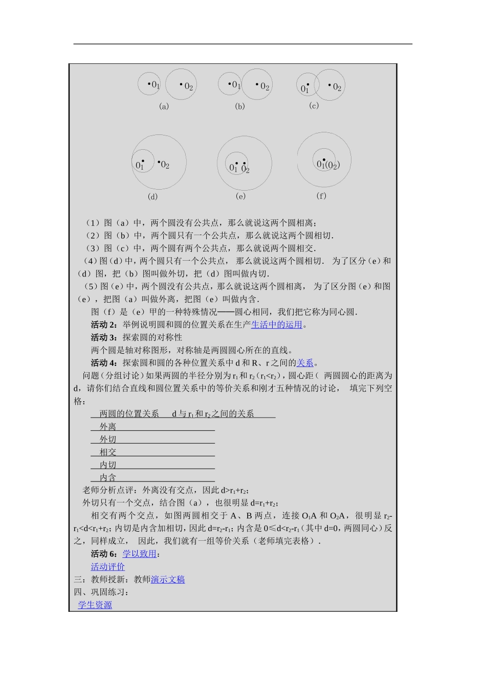 圆于圆的位置关系单元计划_第3页