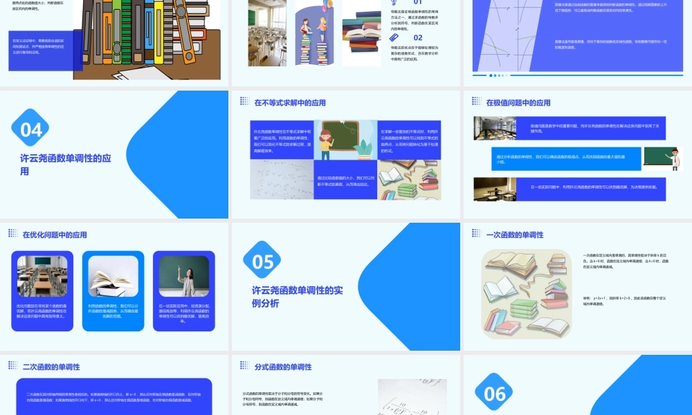 许云尧函数的单调性说课稿(最终)课件