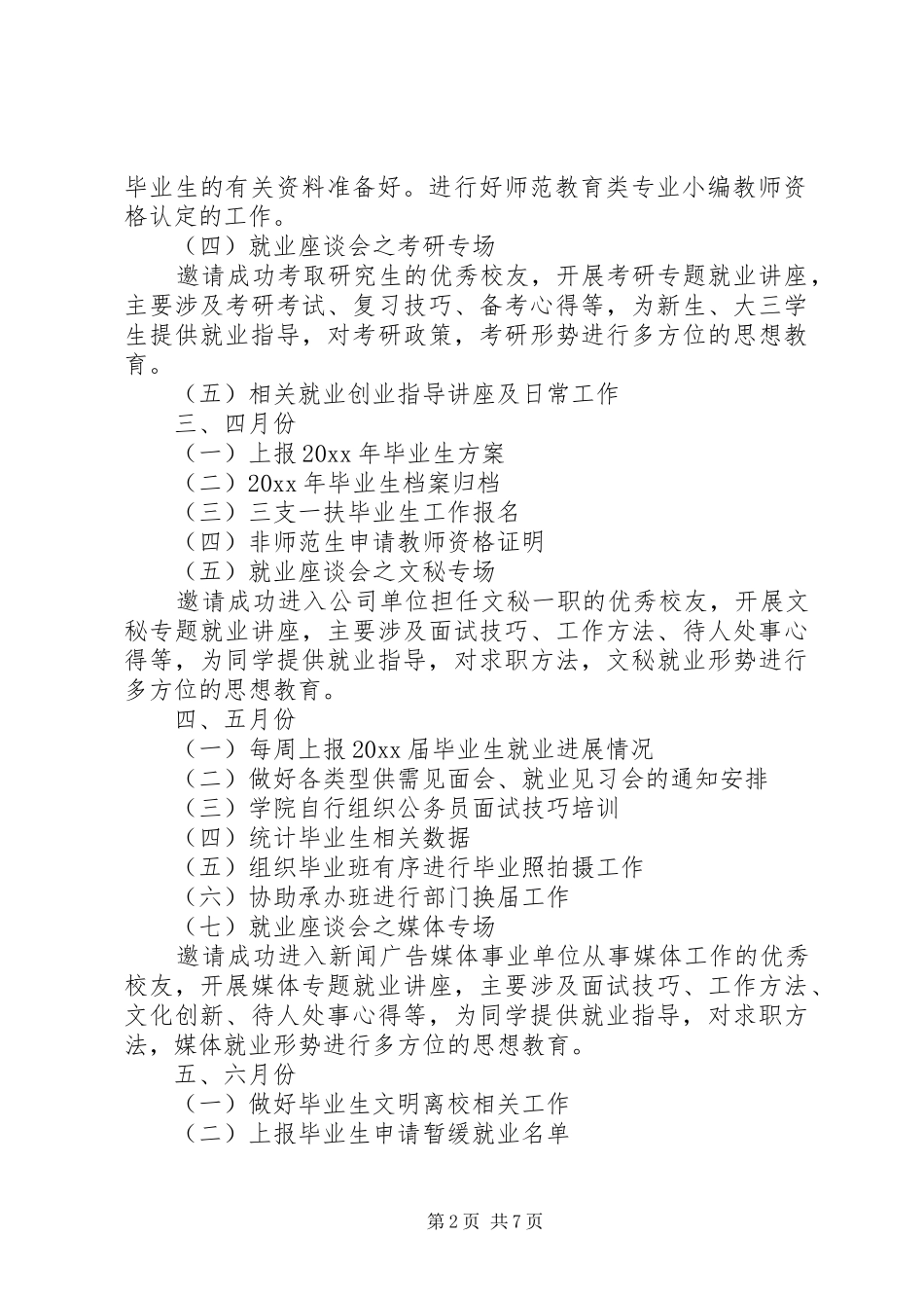 就业服务部工作计划_第2页