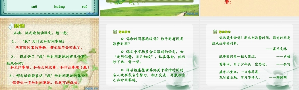 《和时间赛跑》教学课件3