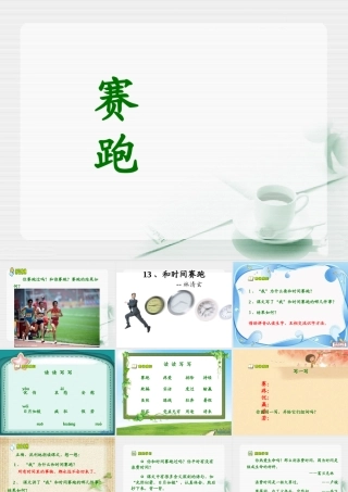 《和时间赛跑》教学课件3