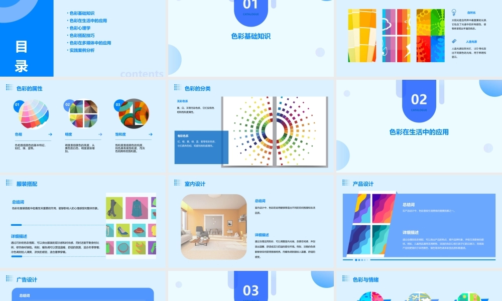 让色彩动起来课件