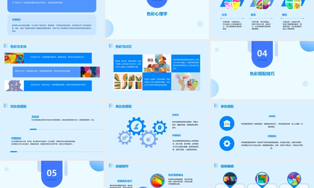 让色彩动起来课件