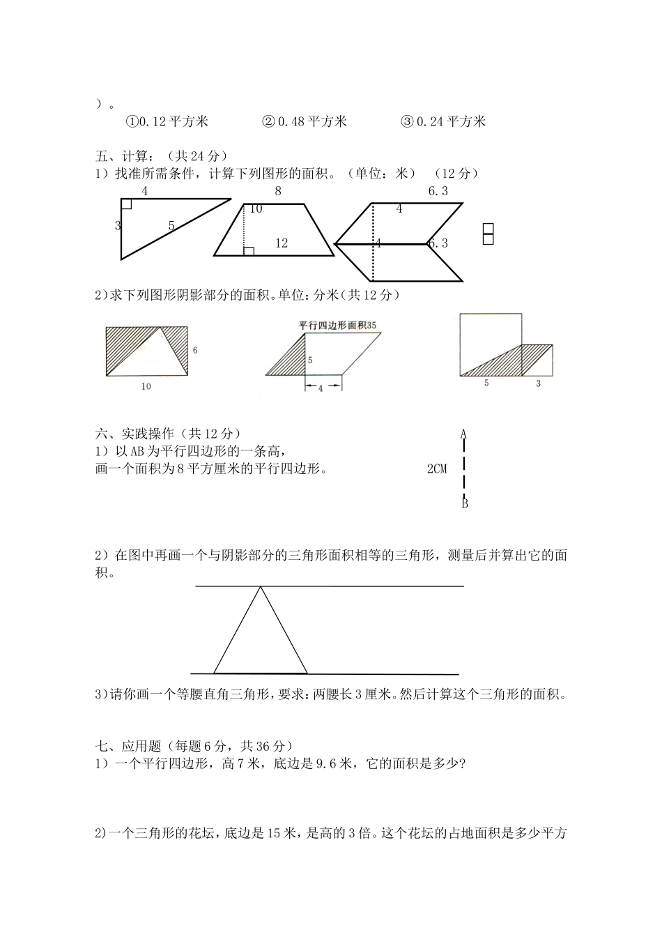 人教版小学五年级上册数学第五单元测试题WORD_第2页