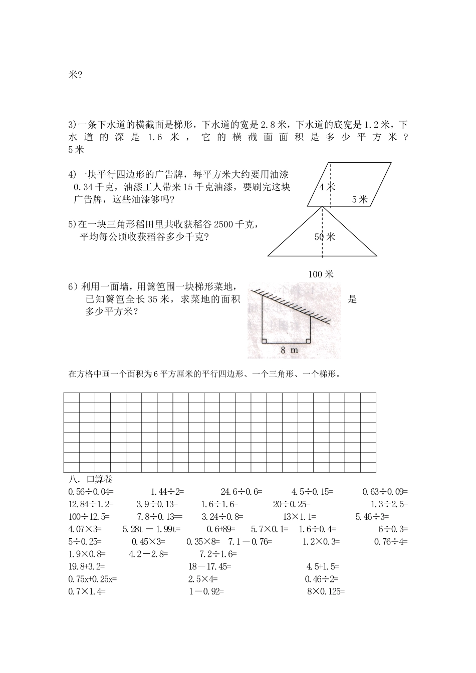 人教版小学五年级上册数学第五单元测试题WORD_第3页