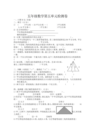 人教版小学五年级上册数学第五单元测试题WORD