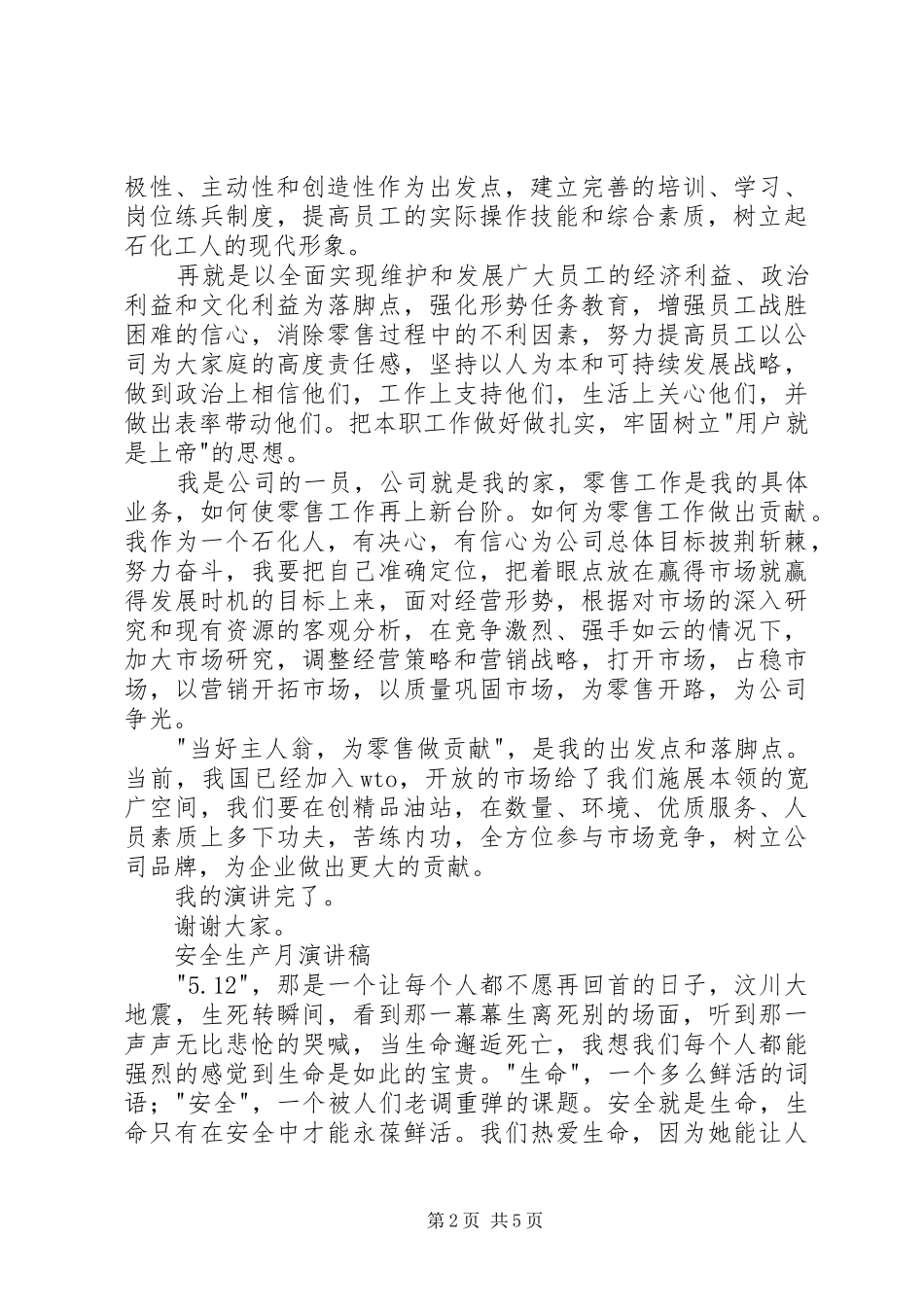 安全生产演讲稿推荐_第2页