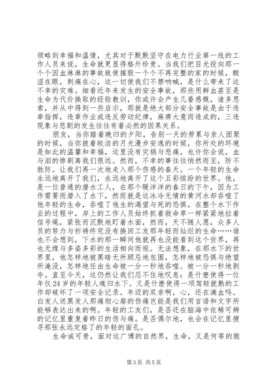安全生产演讲稿推荐_第3页