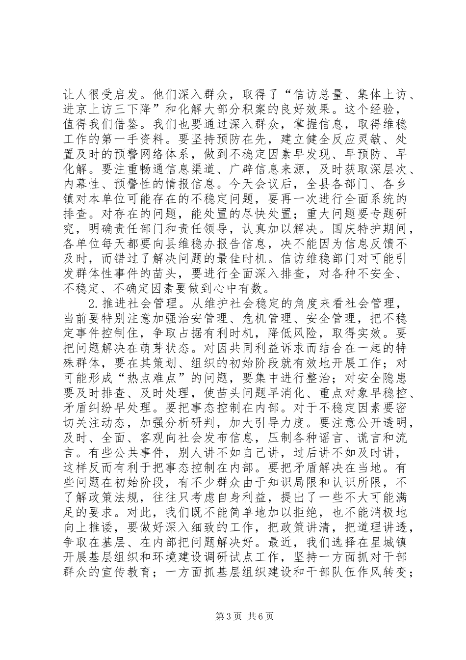 县维护稳定工作大会县长发言稿_第3页