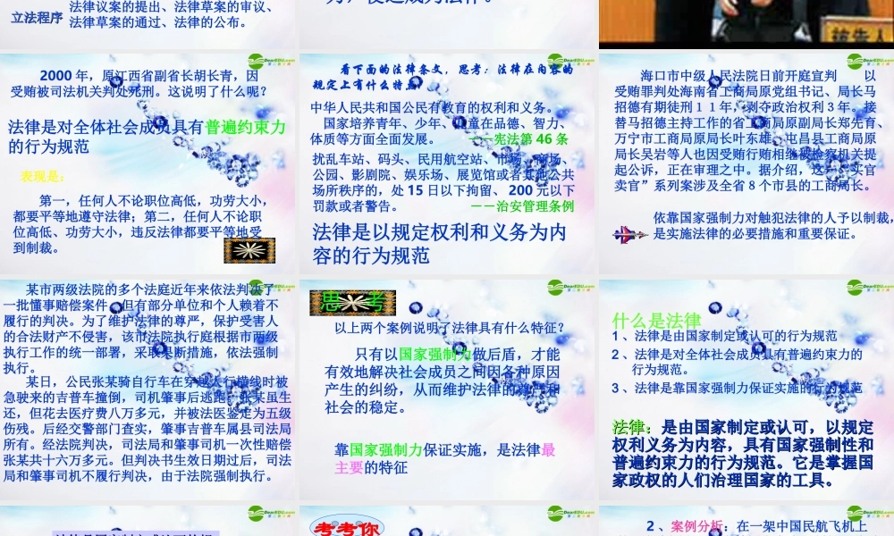 八年级政治下册 第十四课(法律就在我们身边)课件 苏教版 课件