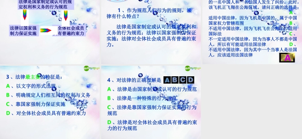 八年级政治下册 第十四课(法律就在我们身边)课件 苏教版 课件