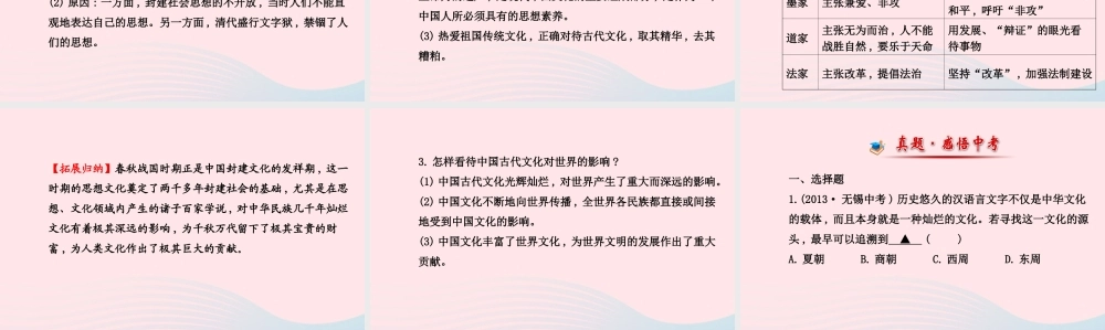 中考历史 第五单元 第2讲中国古代的思想文化复习课件 北师大版 课件