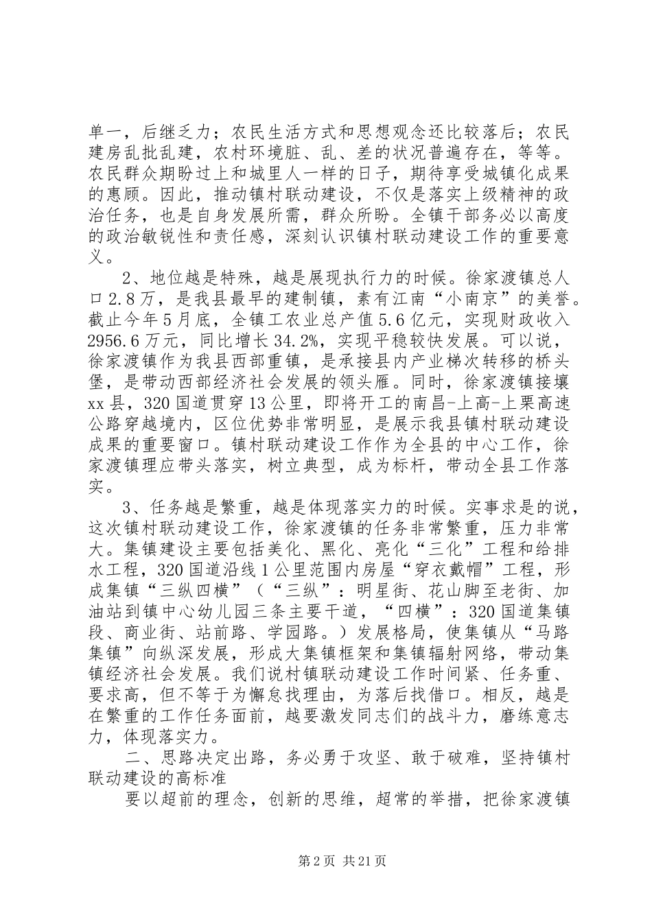 县领导在镇村联动建设推进动员大会上的讲话_第2页