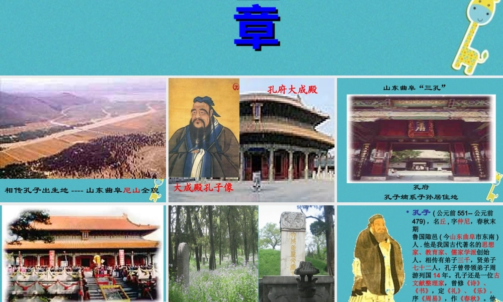 七年级语文上册 第三单元 11 论语十二章课件 新人教版 课件