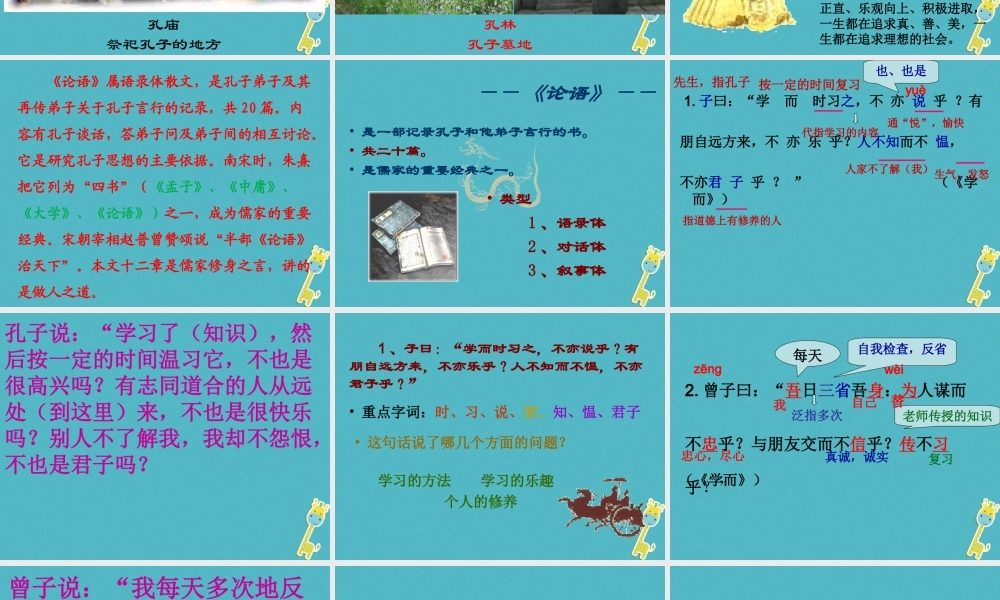 七年级语文上册 第三单元 11 论语十二章课件 新人教版 课件