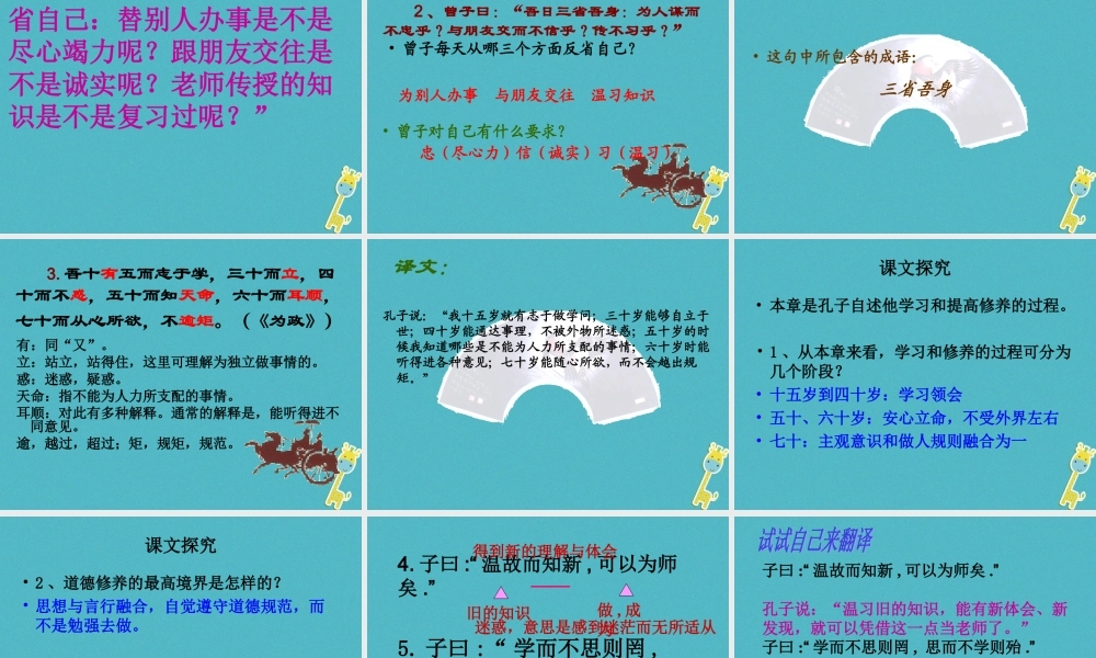 七年级语文上册 第三单元 11 论语十二章课件 新人教版 课件