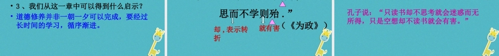 七年级语文上册 第三单元 11 论语十二章课件 新人教版 课件