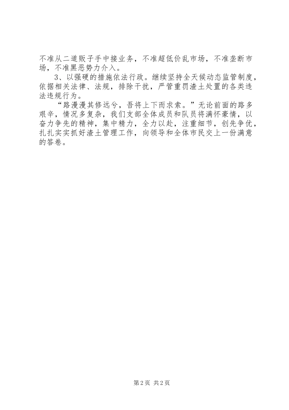 城市管理创先争优活动发言稿_第2页