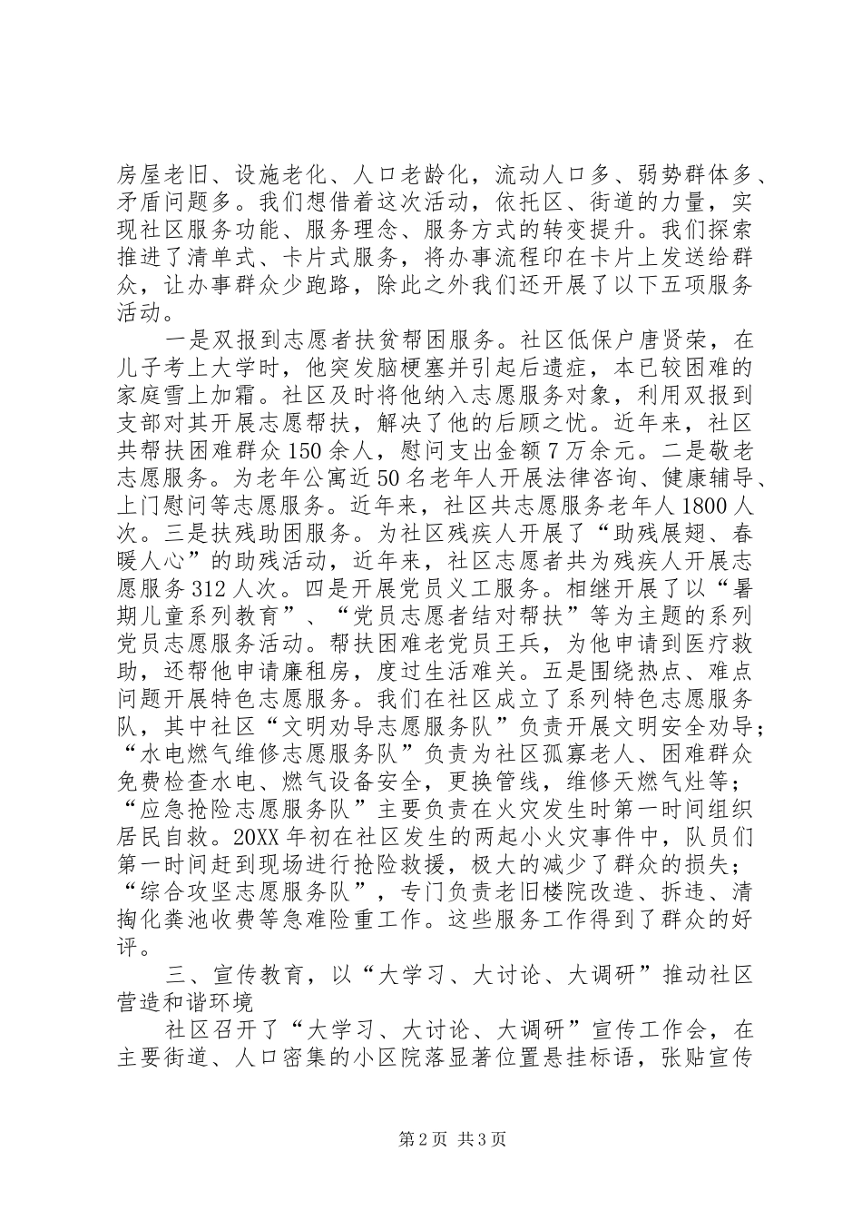 社区“大学习、大讨论、大调研”典型做法发言_第2页