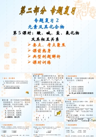 中考化学酸碱盐氧化物之间的关系课件