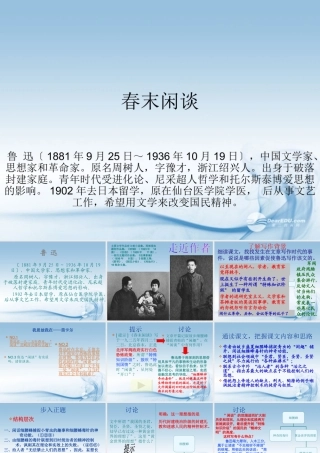 中学高三语文(春末闲谈)课件