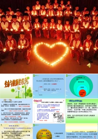 八年级政治下册 生命与健康的权利课件 人教新课标版 课件