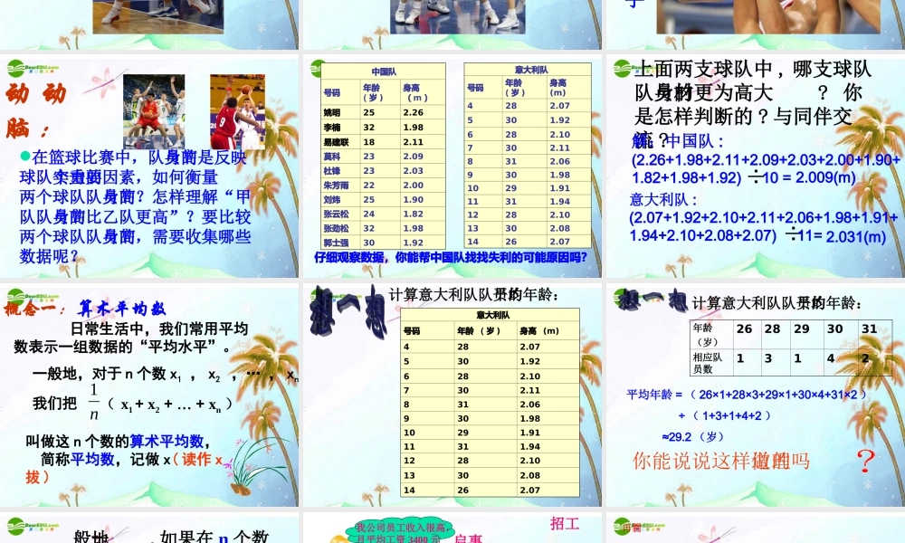 八年级数学上册 平均数课件 浙教版 课件