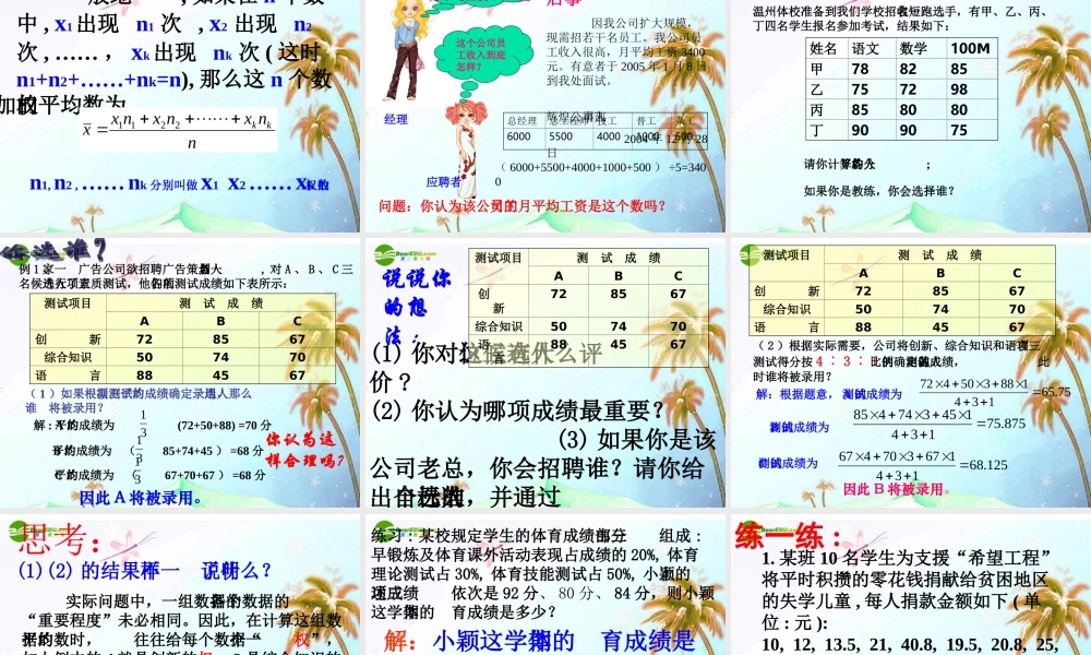 八年级数学上册 平均数课件 浙教版 课件
