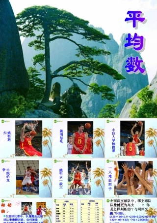 八年级数学上册 平均数课件 浙教版 课件